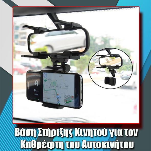 Κερί Προστασίας με Νανοτεχνολογία + ΔΩΡΟ Βάση Κινητού για τον Καθρέφτη
