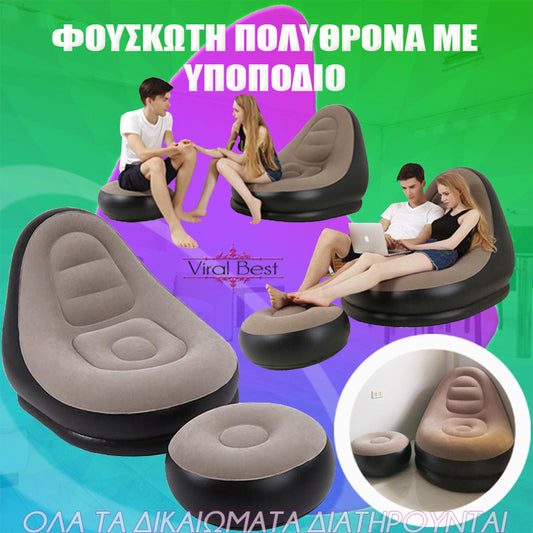 Φουσκωτή Πολυθρόνα Με Υποπόδιο & Τρόμπα