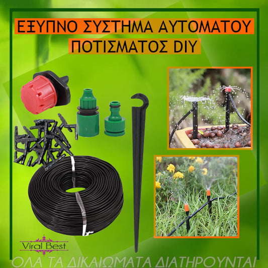 Έξυπνο Σύστημα Αυτόματου Ποτίσματος DIY