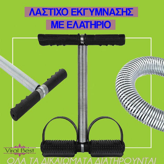 Λάστιχο Εκγύμνασης Με Ελατήριο