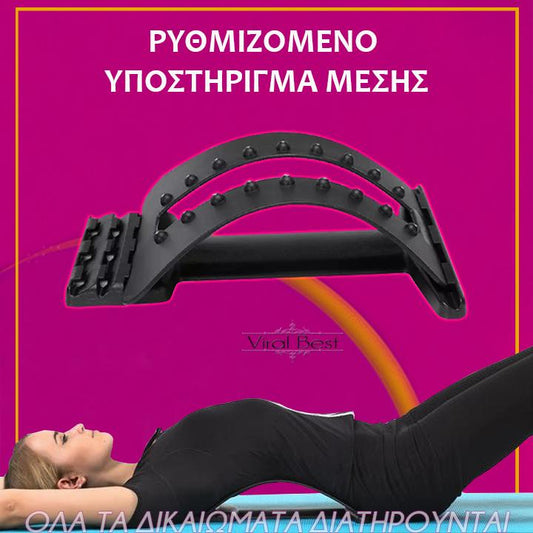 Ρυθμιζόμενο Υποστήριγμα Μέσης