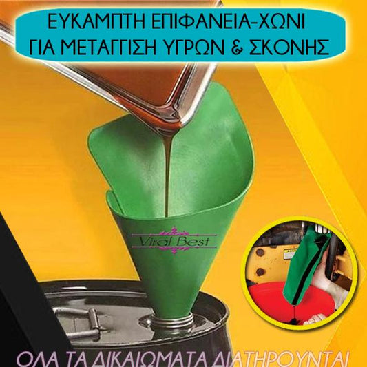 2 Εύκαμπτες Επιφάνειες-Χωνιά για Μετάγγιση Υγρών & Σκόνης