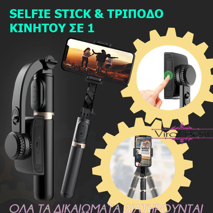 Πτυσσόμενο Selfie Stick & Τρίποδο Κινητού Τηλεφώνου Με Αποσπώμενο Χειριστήριο