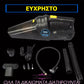 Σκουπάκι Αυτοκινήτου & Τρόμπα Αέρος Σε 1